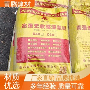 低粘度亲水性 自流性好 粘结力强 无收缩灌浆 黄腾建材
