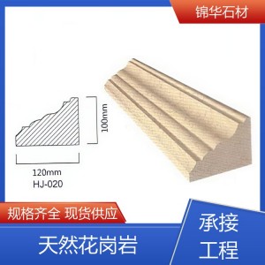 成品花岗岩 异形装饰 颜色靓丽 建筑装修材料 锦华石材